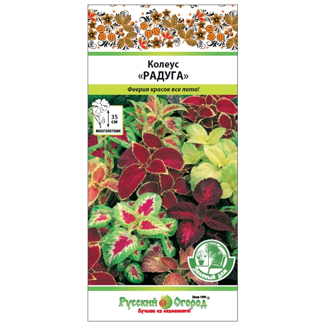 семена Колеус Радуга смесь 0,05г