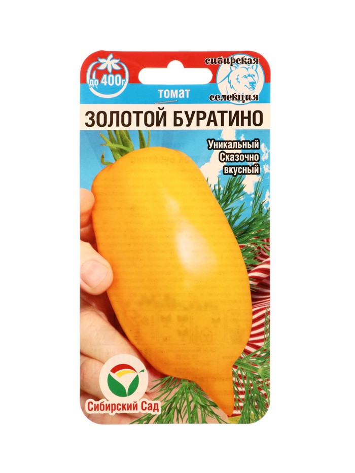 Семена Томат «Золотой Буратино», 20 шт., «Сибирский сад»
